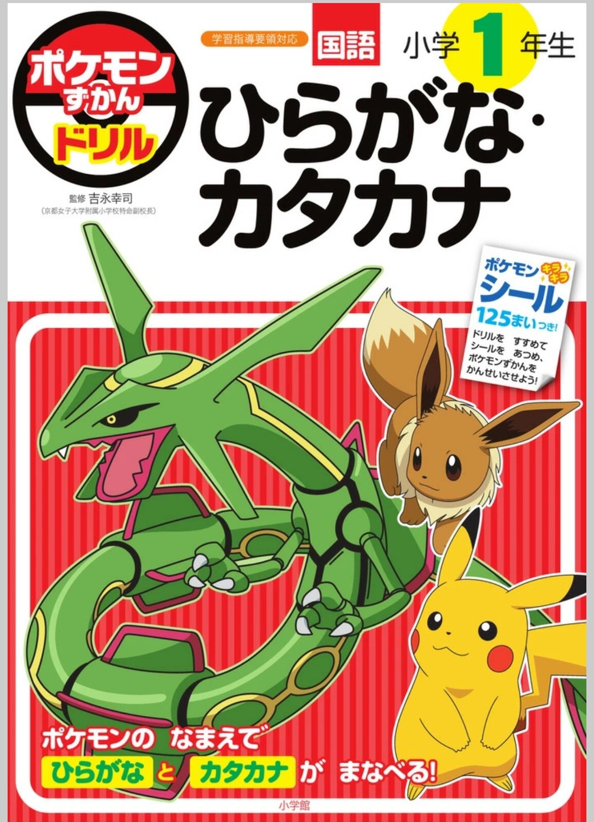 Pokemon Encyclopedia Drill Seal 4 Years Old Hiragana Educational Drill Japan F/S