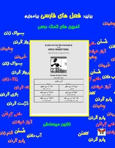 Let’s Learn Persian Verbs (A Farsi Activity Book), Mirsadeghi 9781939099129-,