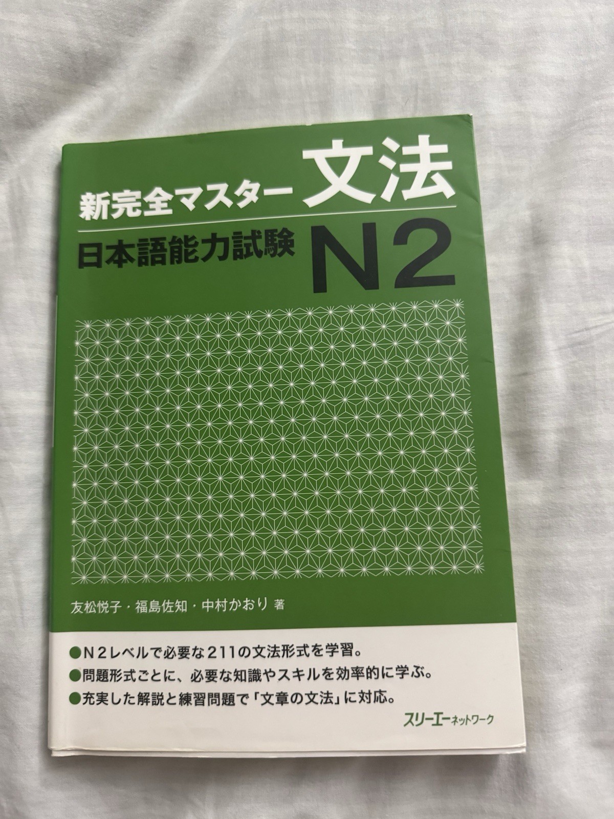 JLPT N2 Grammar Shin Kanzen Master Japanese Language Proficiency Test Used