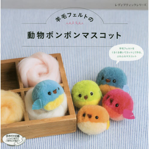 Lady Boutique Series no.4317 Handmade Craft Book Wool Felt Animal Bonbon Mascot