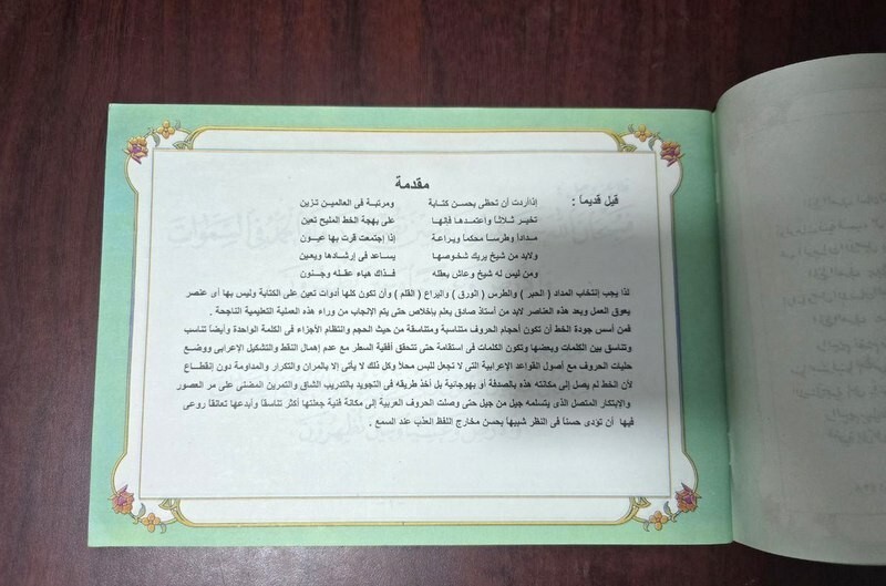 2008 Calligraphy Arabic Script Book 3 كتاب خط النسخ – أحمد البشلي
