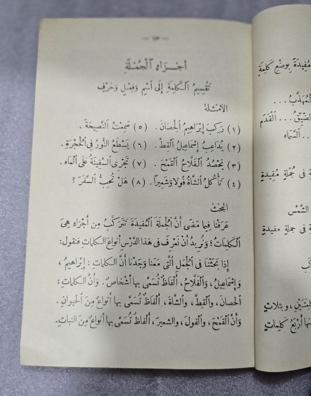 1935 Set 3 Arabic Book كتاب النحو الواضح قواعد اللغة العربية المرحلة الأولي