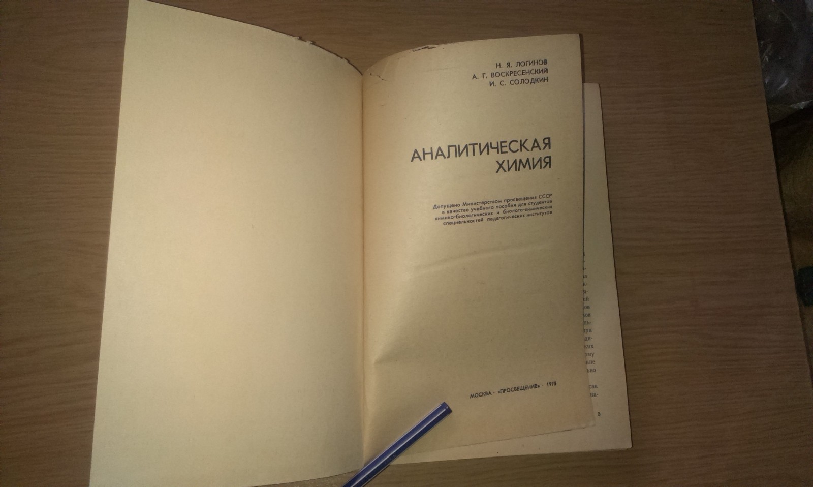 Аналитическая химия Логинов Analytical Сhemistry Analiticheskaya khimiya HC
