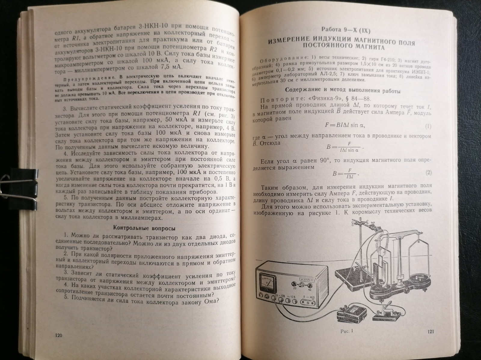 1987 PRACTICAL PHYSICS LESSONS ~ Практикум по физике ~ Secondary SCHOOL Book