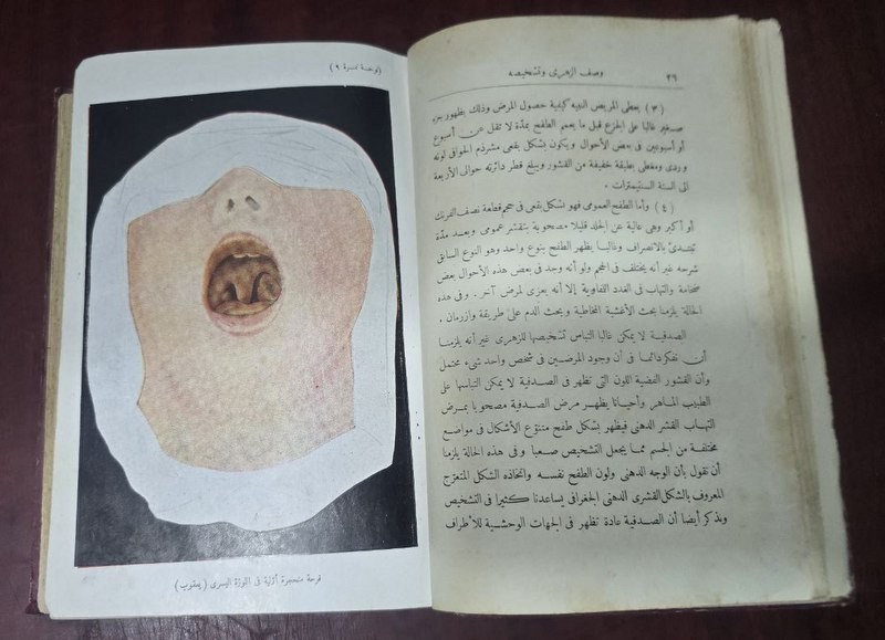 1927 Arabic Book كتاب العيادة السرية في الأمراض الجلدية والزهرية