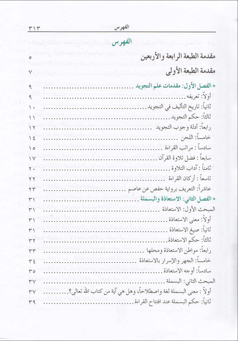 The Enlightenment – Tajweed Rules ?????? ?? ????? ???????