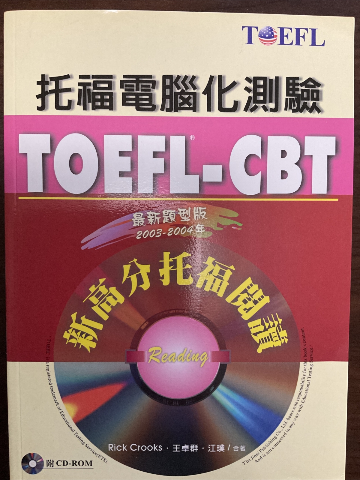 托福電腦化測驗TOEFL-CBT Study Exam Reading (Chinese 中文) With CD