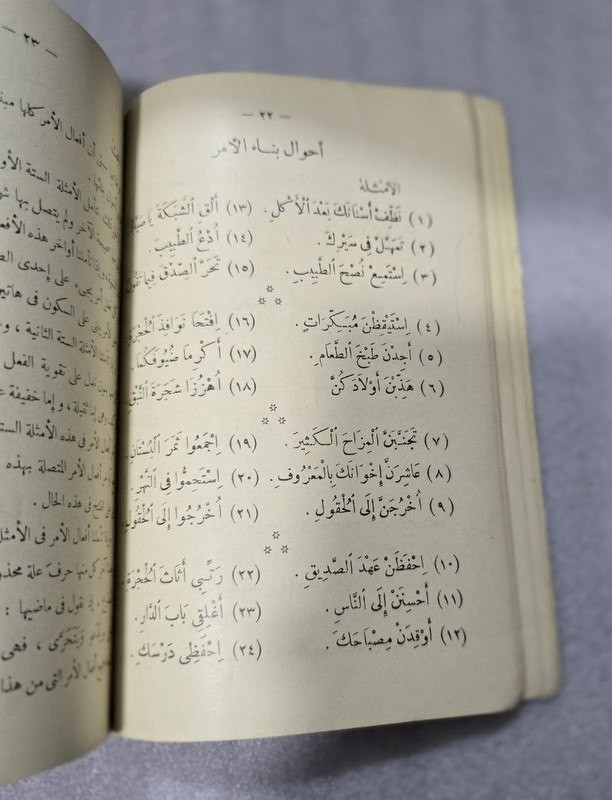 1935 Set 3 Arabic Book كتاب النحو الواضح قواعد اللغة العربية المرحلة الأولي