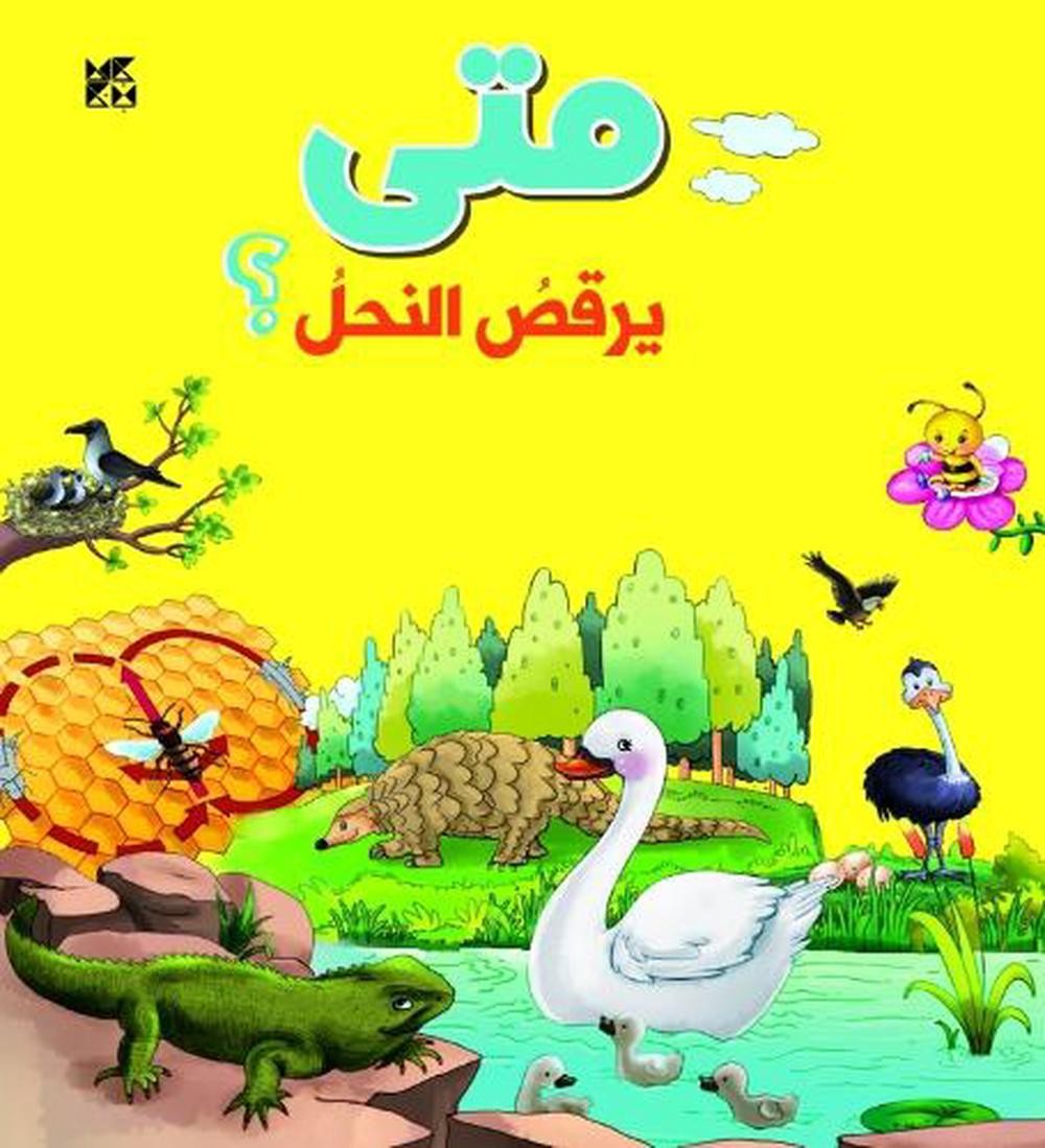 When Do Bees Dance by OM Books International (Arabic) Paperback Book