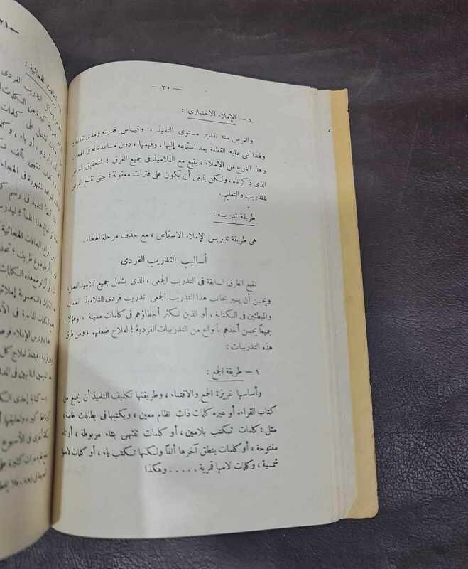 1975 Arabic Book كتاب الإملاء الاملاء والترقيم في الكتابة العربية