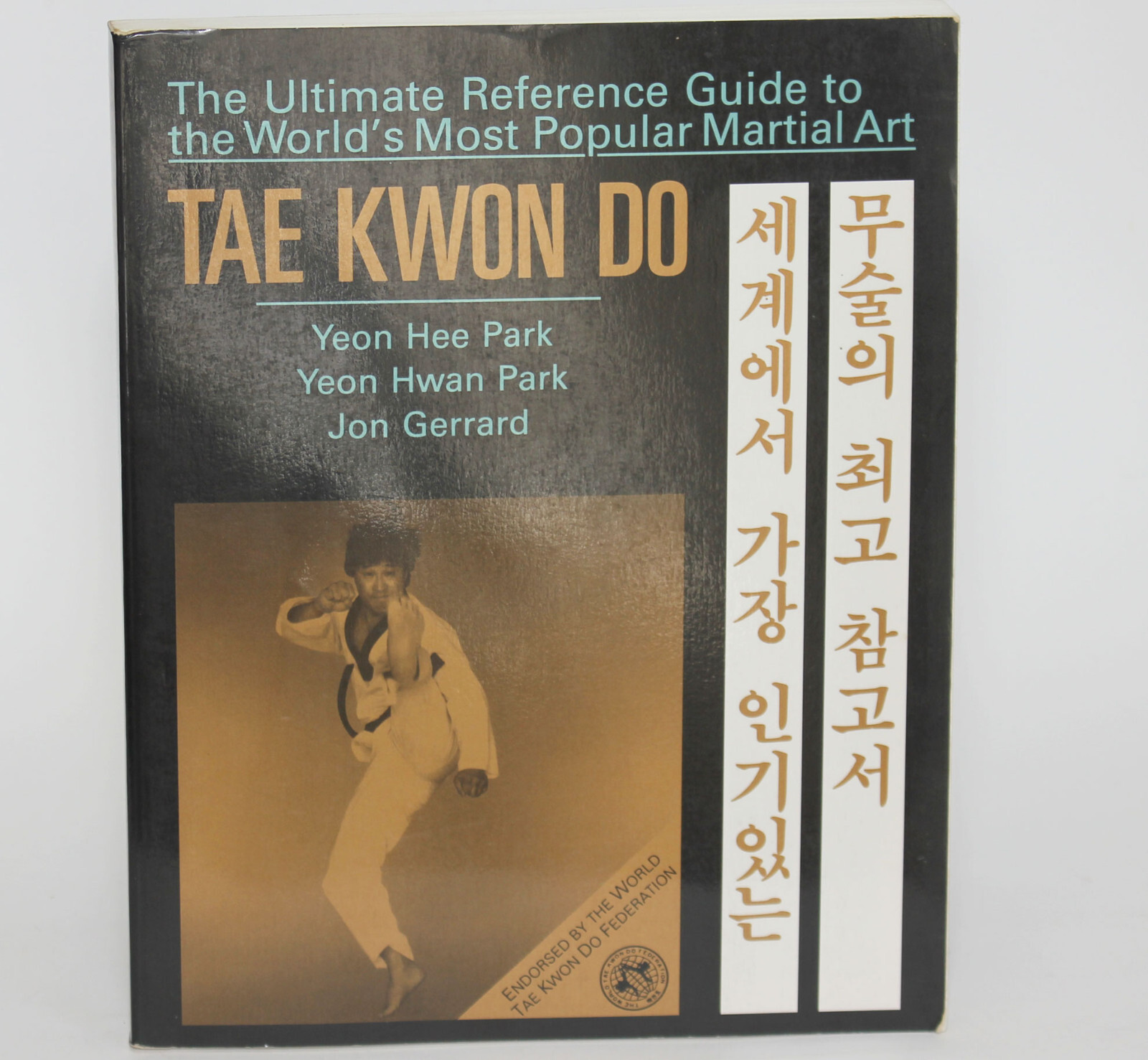 TAE KWON DO The Ultimate Reference Hwan & Yeon Hee Park Korean Martial Arts TPB