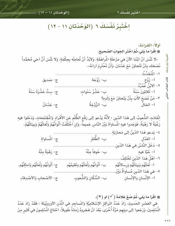 Arabic Between Your Hands: Level 2, Part 1&2 العربية بين يديك – المستوى الثاني