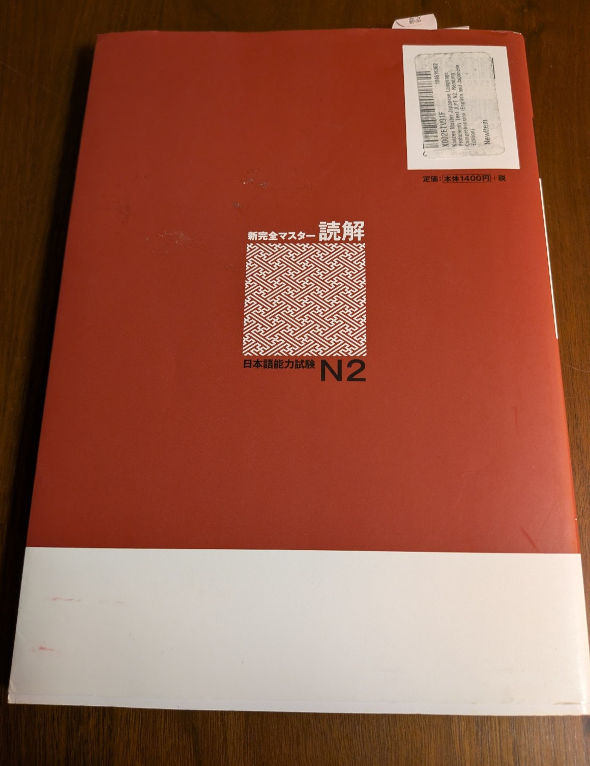 Shin Kanzen Master JLPT N2, Reading Comprehension (新完全マスター読解 日本語能力試験Ｎ２)