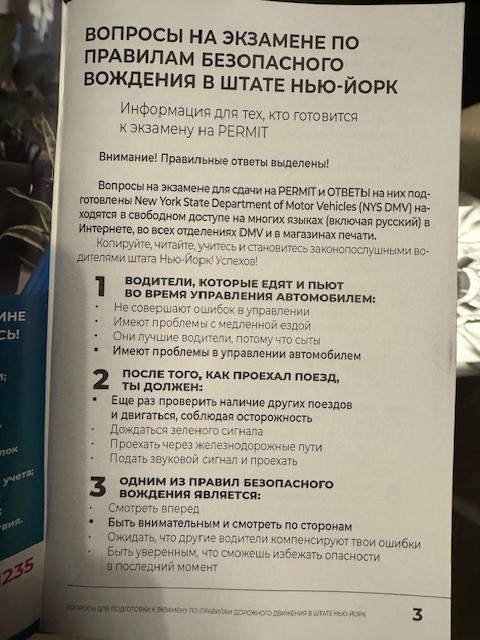 New York DMV Permit Test Questions in Russian. Вопросы ответы пермит ПДД НьюЙорк