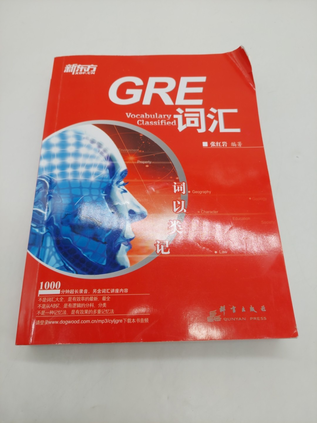 NEW ORIENTAL WORDS TO CLASS IN MIND : GRE By Zhang Hong Yan READ Paperback