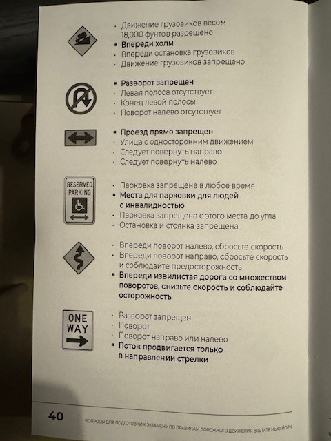 New York DMV Permit Test Questions in Russian. Вопросы ответы пермит ПДД НьюЙорк
