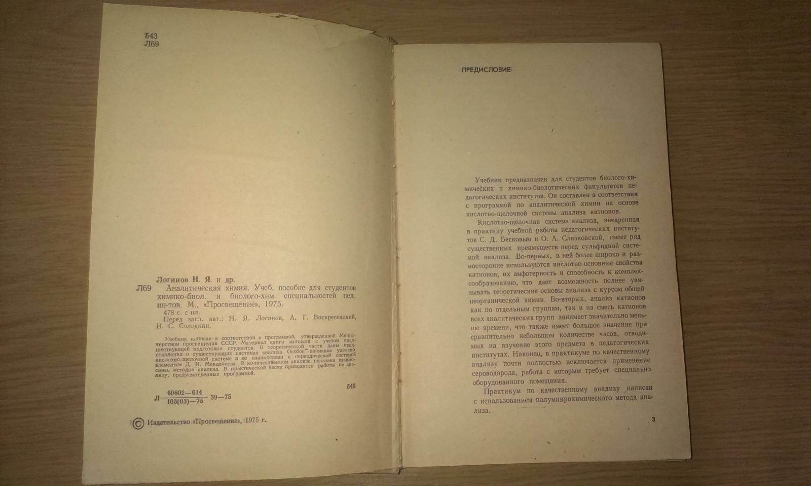 Аналитическая химия Логинов Analytical Сhemistry Analiticheskaya khimiya HC