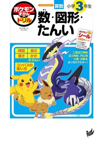 Pokemon Encyclopedia Drills for 3rd grade elementary school students