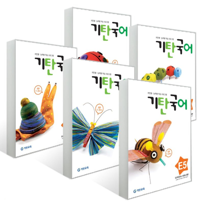 Gitan Korean E set ( 기탄국어 E세트 5권 ) set of 5 books 기탄 국어