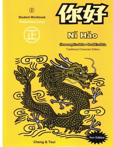 NI HAO 2: TRADITIONAL CHARACTER (CHINESE EDITION) By Paul Fredlein & VG