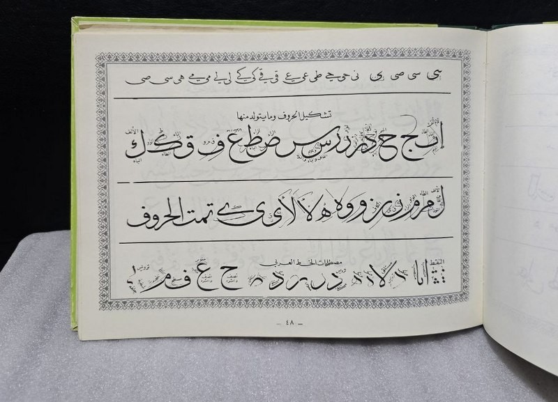 Arabic calligraphy rules Book كتاب فن الخط العربي – سيد ابراهيم السعودية