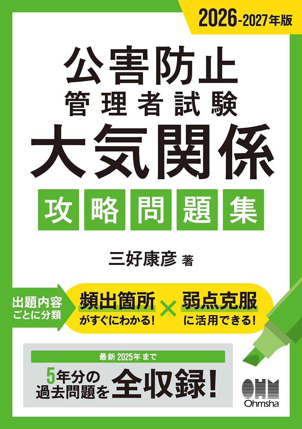 2026-2027 Pollution Control Manager Air Quality Exam Workbook Japan