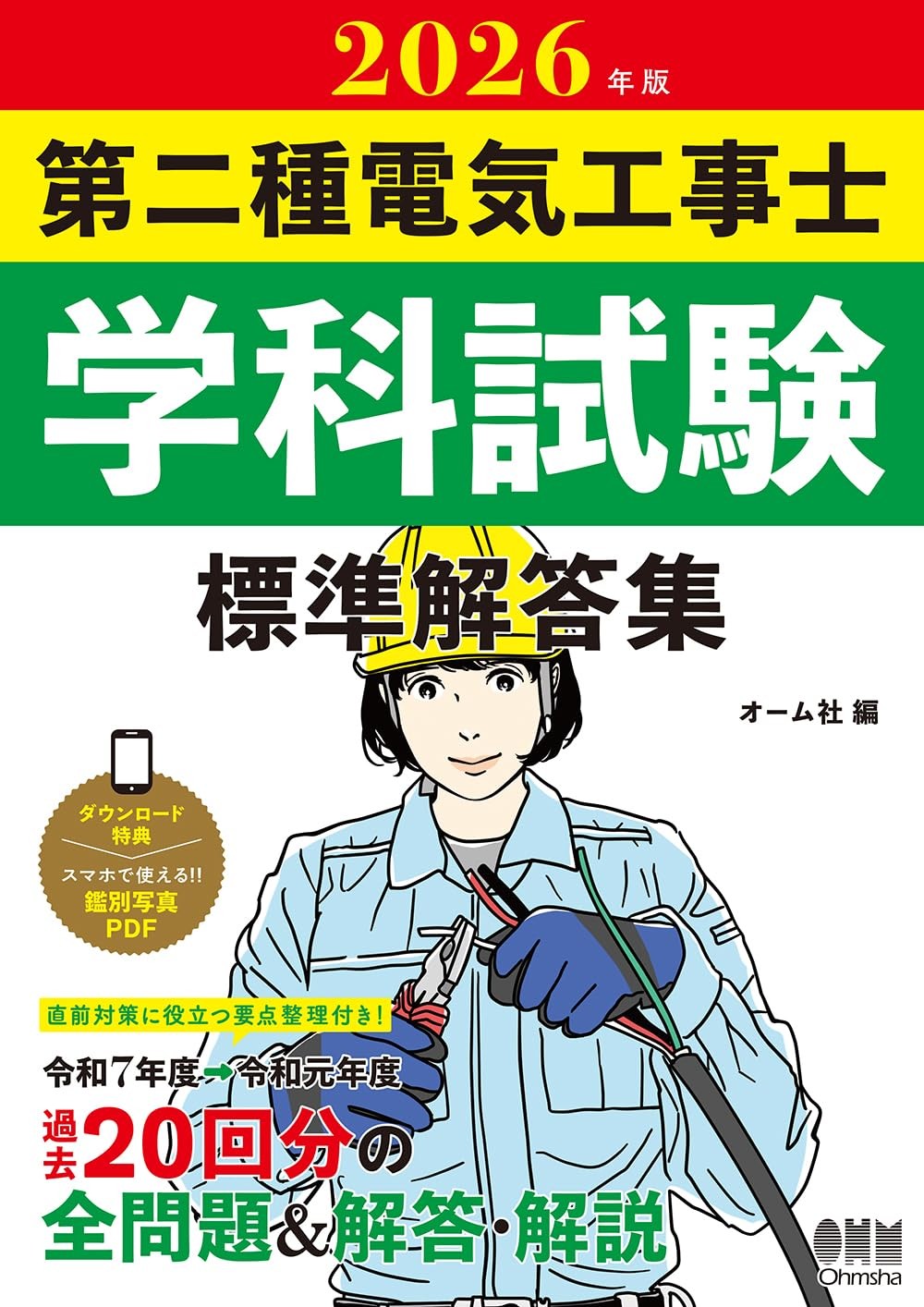 2026 Class 2 Electrician License Written Exam Past Papers Book Japan