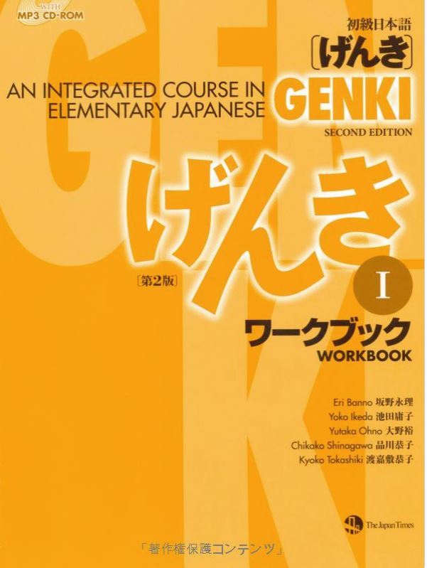 Genki 1 textbook An Integrated Course in Elementary JapaneseWorkbook I