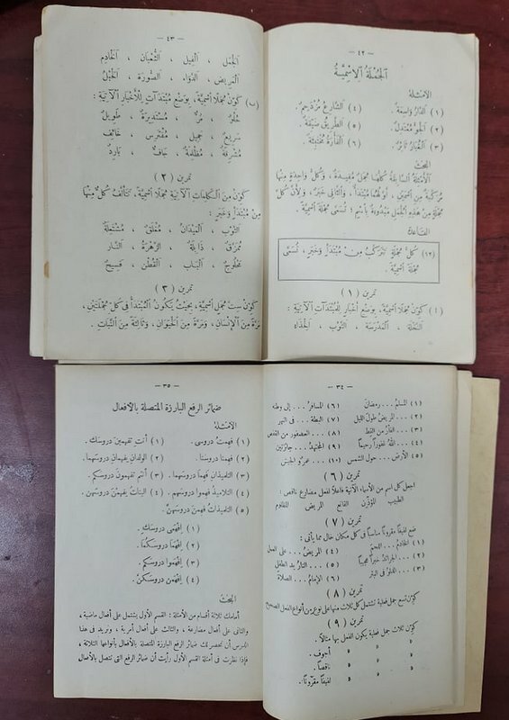 1935 Set 3 Arabic Book كتاب النحو الواضح قواعد اللغة العربية المرحلة الأولي