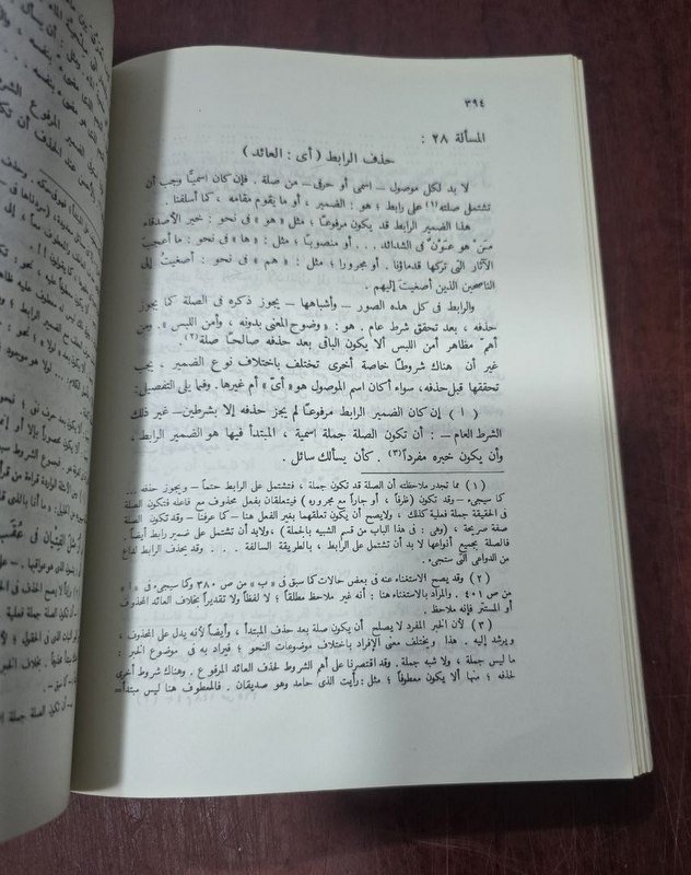 1981 Set 3 Arabic Book كتاب النحو الوافي قواعد اللغة العربية عباس حسن
