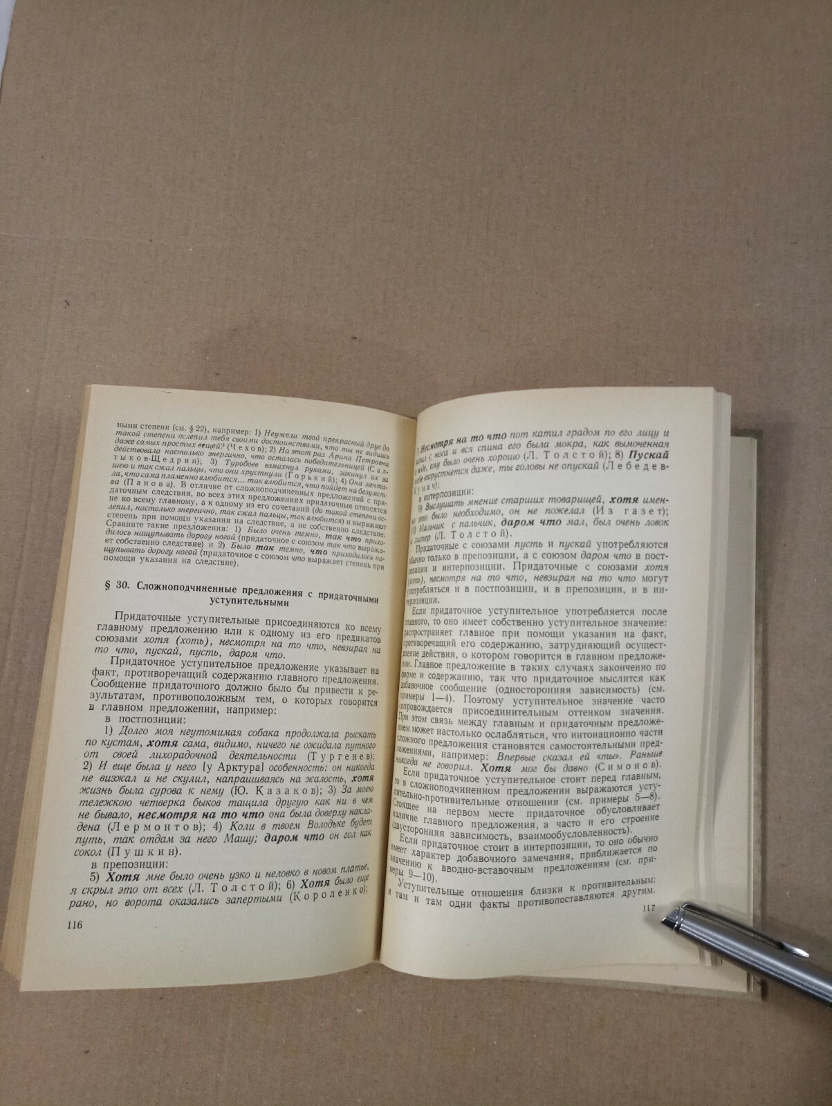 Современный русский язык. Синтаксис сложного предложения 1969 Крючков Грамматика
