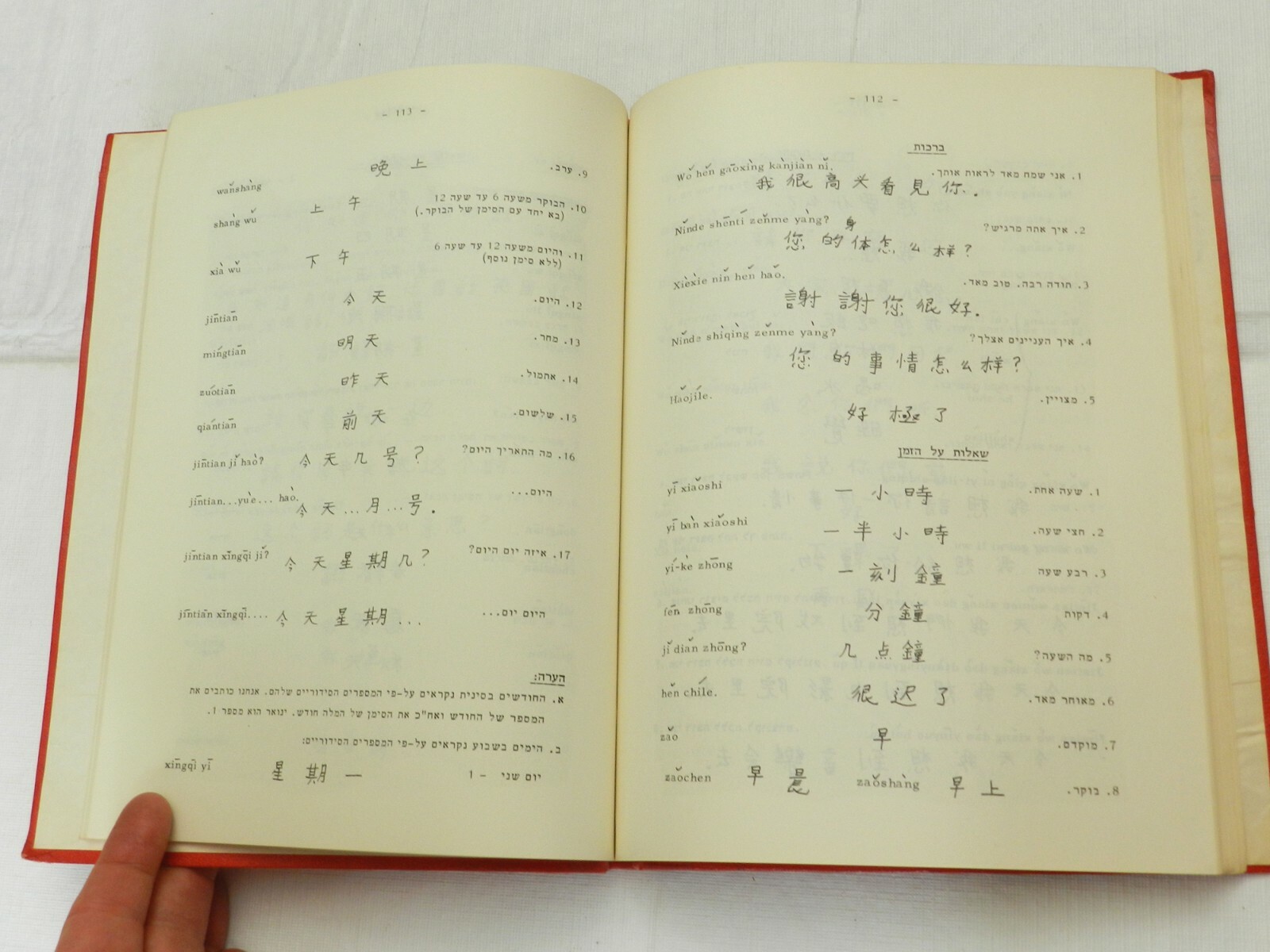 1966, שער לסינית ספר לימוד למתחילים Gateway to Chinese Beginner’s Textbook HB