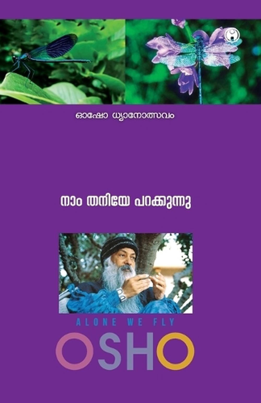 Naam Thaniye Parakkunnu by Osho (Malayalam) Paperback Book