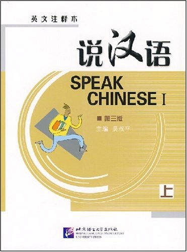 SPEAK CHINESE, VOL 1, WITH 1 (3RD EDITION) By Wu Shuping *Excellent Condition*