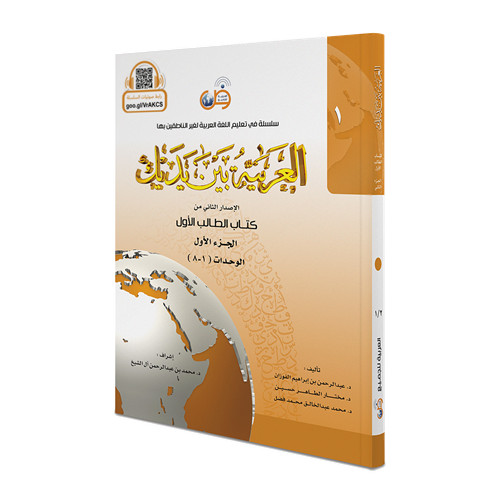 Arabic Between Your Hands Complete set – 8 Books – العربية بين يديك