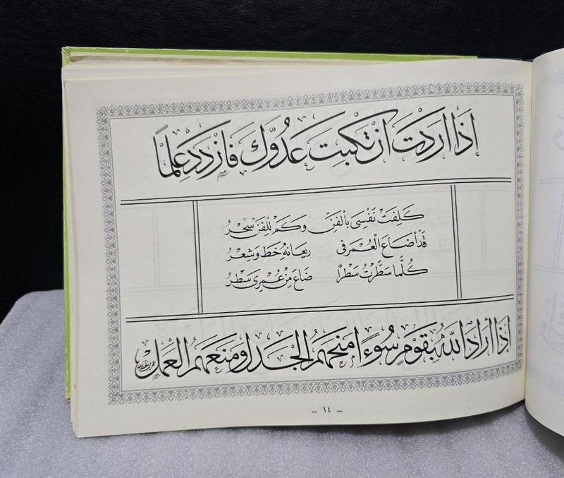 Arabic calligraphy rules Book كتاب فن الخط العربي – سيد ابراهيم السعودية