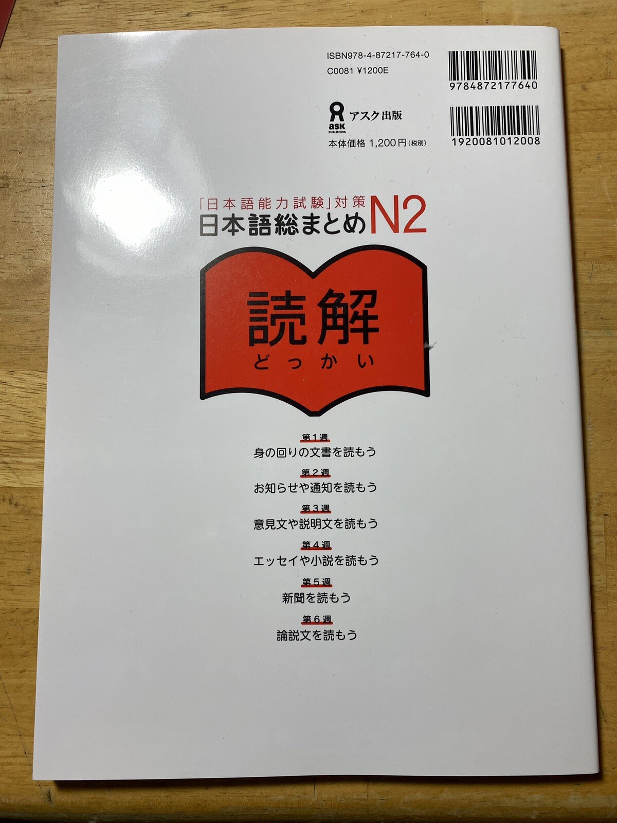 Nihongo So Matome N2 Reading日本語総まとめ文JLPT N2 Reading Book Japanese